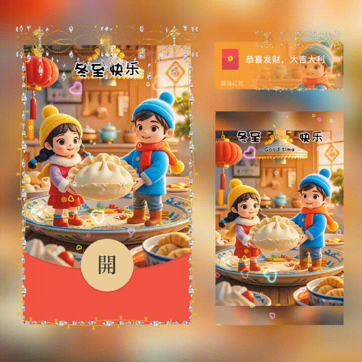[卡通系列] 冬至快乐/新版动态/xn