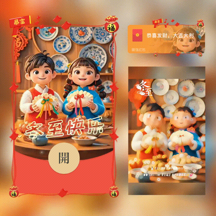 [卡通系列] 冬至快乐/新版动态/xn