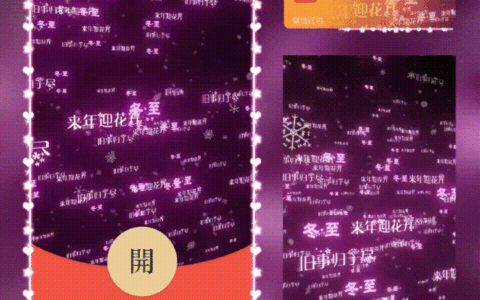 [祝福系列]冬至快乐/新版动态/xn