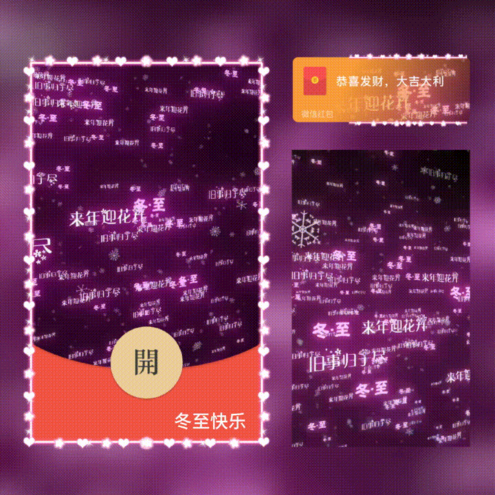 [祝福系列]冬至快乐/新版动态/xn