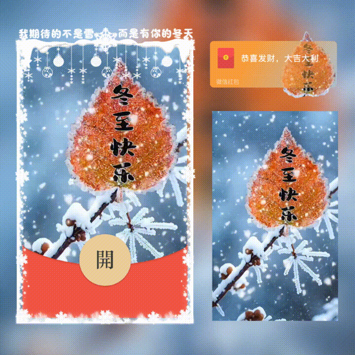[祝福系列]冬至快乐/新版动态/xn
