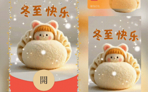 [祝福系列]冬至快乐/新版动态/xn