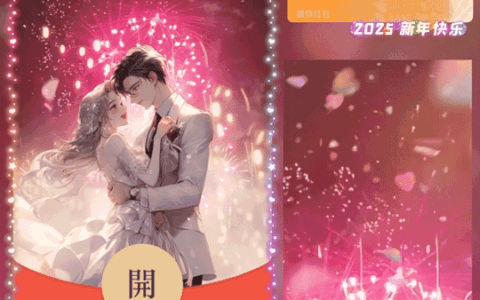 [烟花系列]2025新年快乐烟花情侣/新版动态/LM