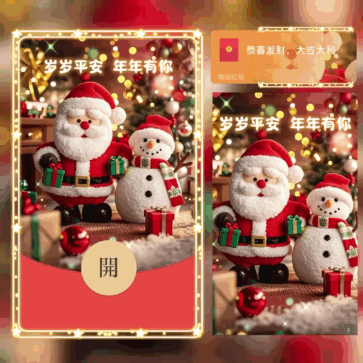 [圣诞节系列]岁岁平安 年年有你/圣诞节/bao