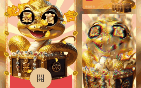 [蛇年系列]蛇年暴富/财富满满/bao