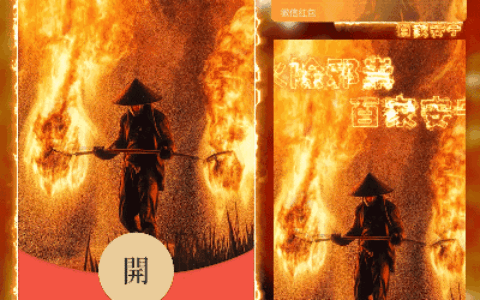 [祝福系列]火除邪祟 百家安宁/新版动态/cs