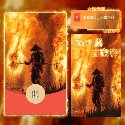 [祝福系列]火除邪祟 百家安宁/新版动态/cs