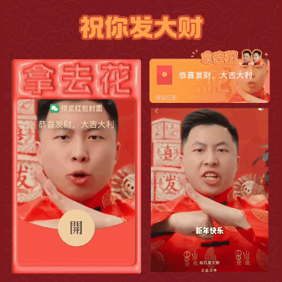 [微信红包封面甜蜜老张系列] 祝你发大财/子洋子浩