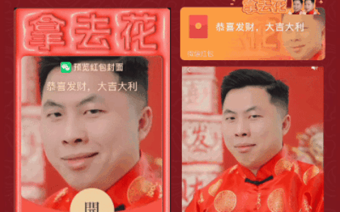 [微信红包封面甜蜜老张系列] 祝你发大财/子洋子浩