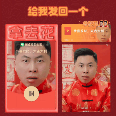 [微信红包封面甜蜜老张系列] 给我发回一个/子洋子浩