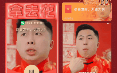 [微信红包封面甜蜜老张系列] 识做啦你/子洋子浩