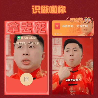 [微信红包封面甜蜜老张系列] 识做啦你/子洋子浩