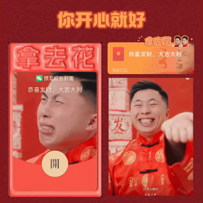 [微信红包封面甜蜜老张系列] 你开心就好/子洋子浩