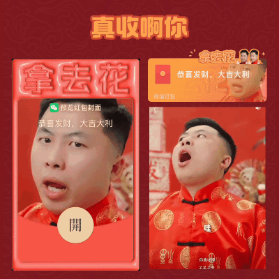 [微信红包封面甜蜜老张系列]真收啊你/子洋子浩