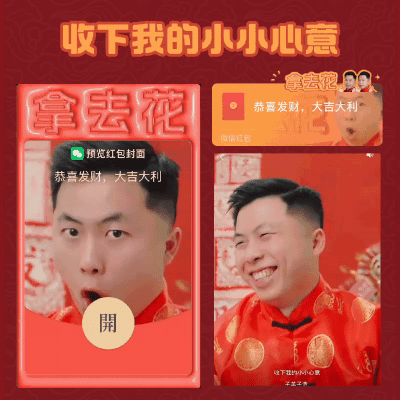 [微信红包封面甜蜜老张系列] 收下我的小小心意/子洋子浩