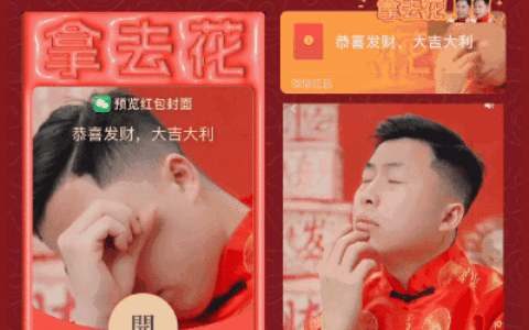 [微信红包封面甜蜜老张系列] 你应该不会嫌少吧/子洋子浩