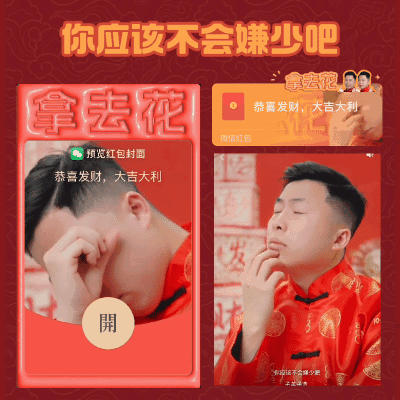 [微信红包封面甜蜜老张系列] 你应该不会嫌少吧/子洋子浩