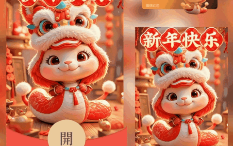 [蛇年系列]2025新年快乐/动态/ww