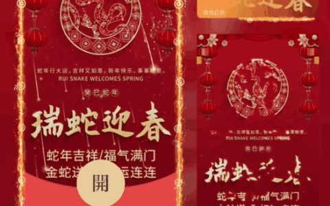 [新年系列]瑞蛇迎春/蛇年行大运/bao