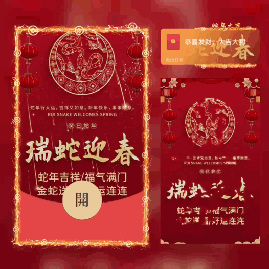 [新年系列]瑞蛇迎春/蛇年行大运/bao