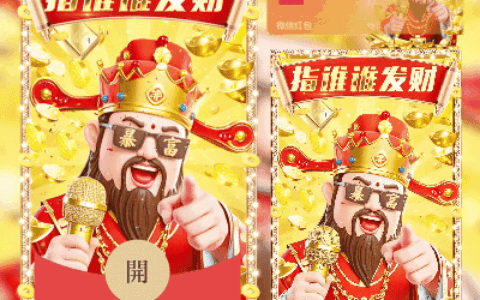 [暴富系列]指谁谁发财/svip