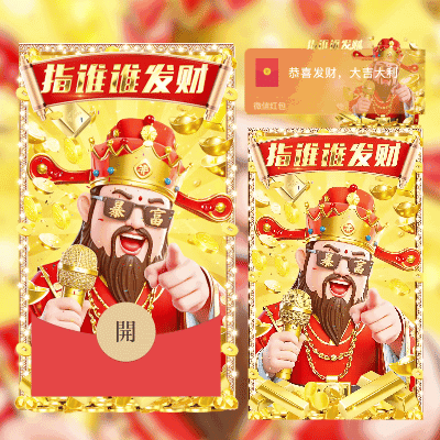 [暴富系列]指谁谁发财/svip