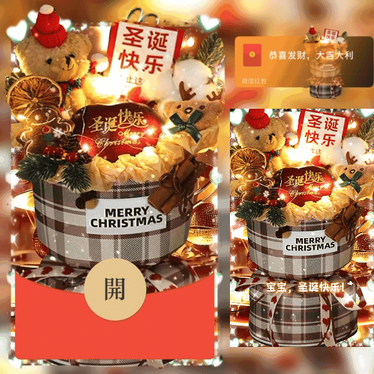 [圣诞节系列]祝我乖宝 圣诞快乐 /新版动态bz