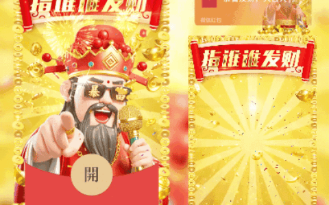 [暴富系列]指谁谁发财/svip