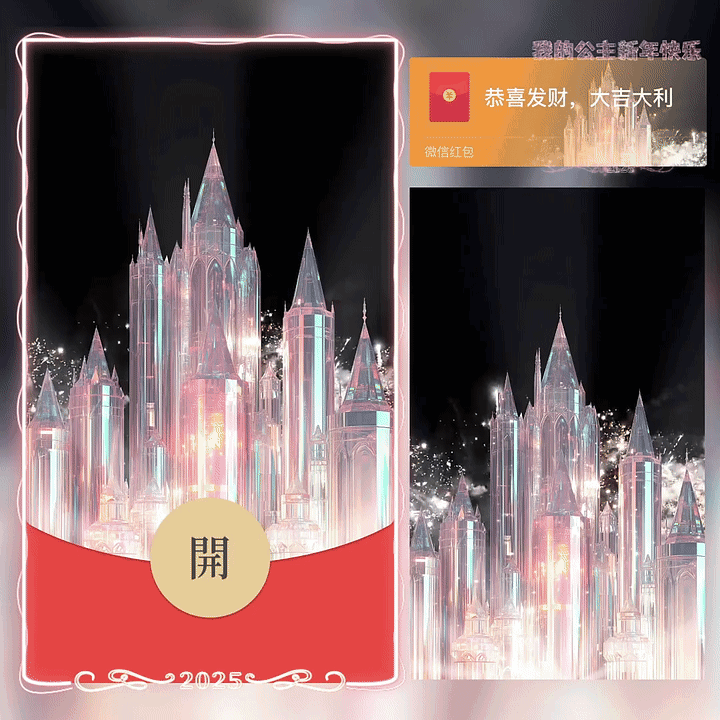 [烟花系列]公主新年快乐烟花/新版动态/yc