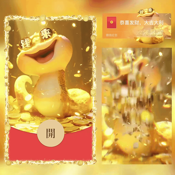 [蛇年系列]蛇年钱来钱来/新版动态/yc