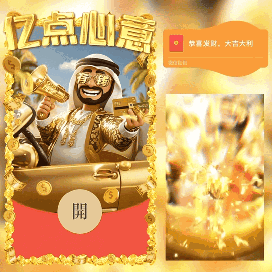[暴富系列]中东土豪拿去花/鼓包了/动态/LM
