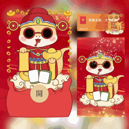 [蛇年系列]蛇年大吉/暴富发财/bao
