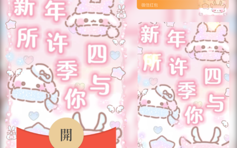 新年所许四季与你/yu