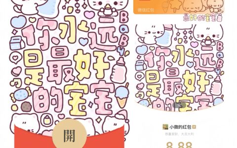 你永远是zui好的宝宝