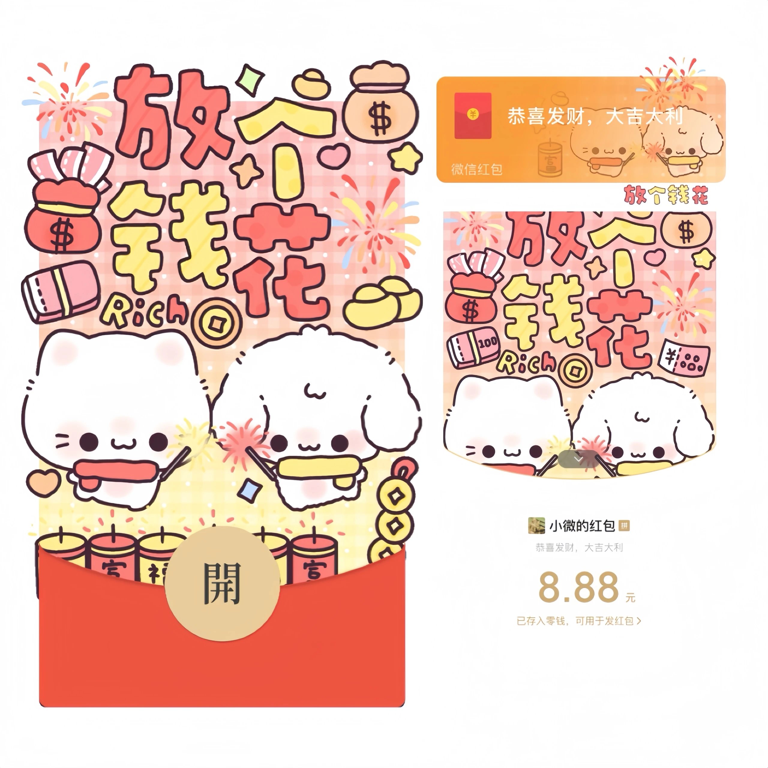 放个钱花