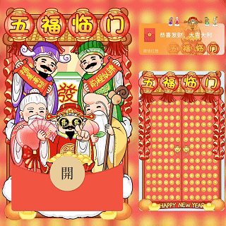 五福临门/kk
