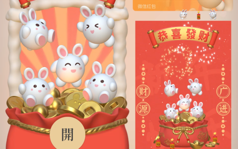 恭喜发财/可爱兔兔/新年祝福/cs