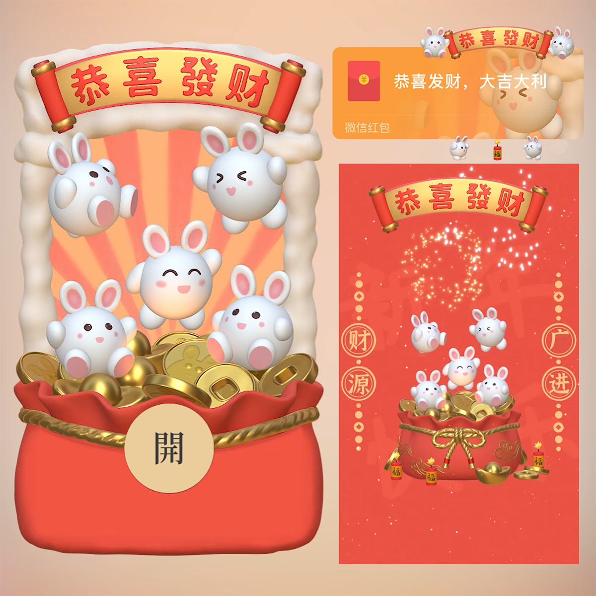 恭喜发财/可爱兔兔/新年祝福/cs