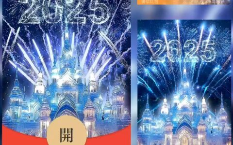 2025新年烟花