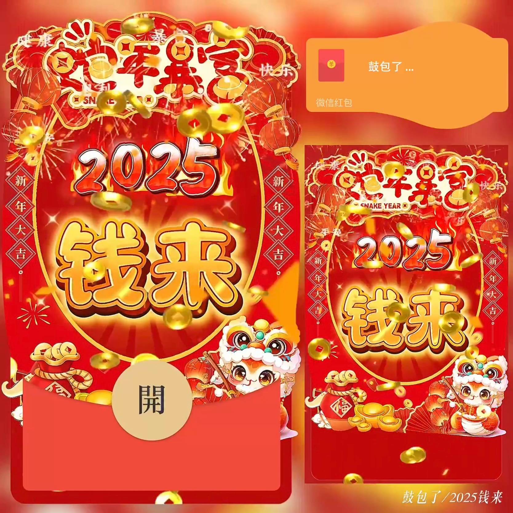 鼓包了 2025钱来