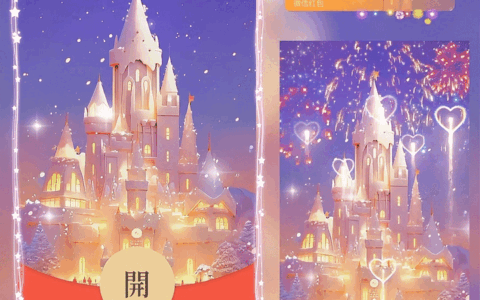 遇见你很幸运/动态烟花/ww
