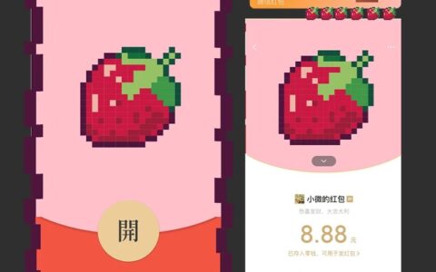像素草莓/静态