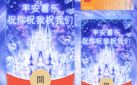 平安喜乐烟花/wxx
