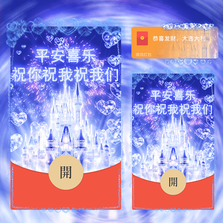 平安喜乐烟花/wxx