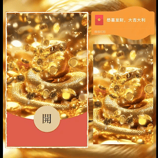 2025蛇年大吉/新版动态/鼓包/dian