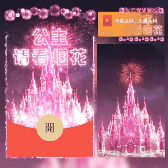 [烟花系列]公主请看烟花/svip