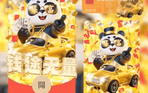 [暴富系列]暴富熊猫前途无量/coc