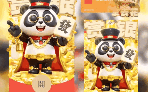 [暴富系列]暴富熊猫拿去花/coc