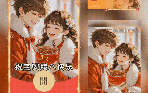 [节日系列] 祝宝贝腊八快乐/新版动态/xn