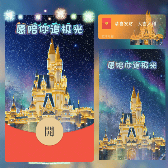 极光烟花城堡/动态/ln